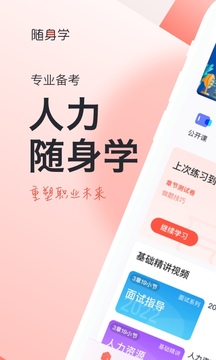 人力资源随身学应用截图1