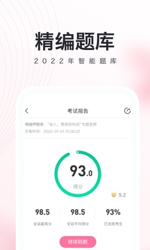 教师随身学应用截图5