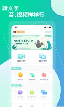 视频转文字应用截图1