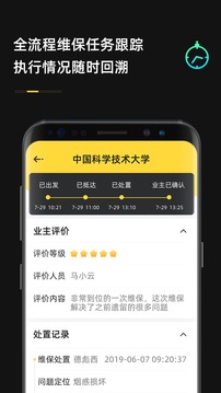 安云维保助手应用截图2