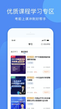 会计网应用截图4