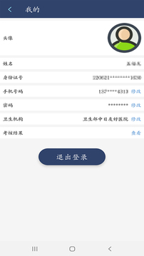定考服务应用截图3