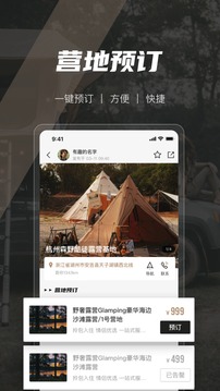 觅野camp应用截图1