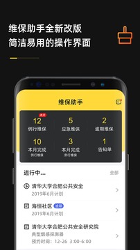 安云维保助手应用截图1