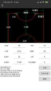 車工計(jì)算截圖