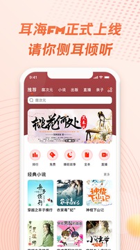 耳海FM应用截图1