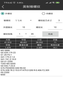車工計(jì)算截圖