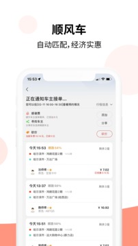 乐拼用车应用截图3