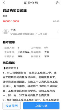 钢结构招聘网应用截图5