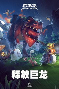 饑餓龍截圖