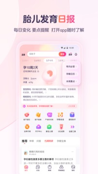 宝宝树孕育应用截图2