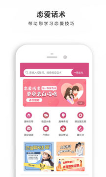 戀愛話術(shù)寶庫(kù)截圖
