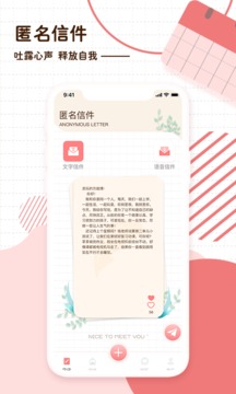 随笔日记应用截图2