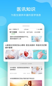 慈云医生应用截图3