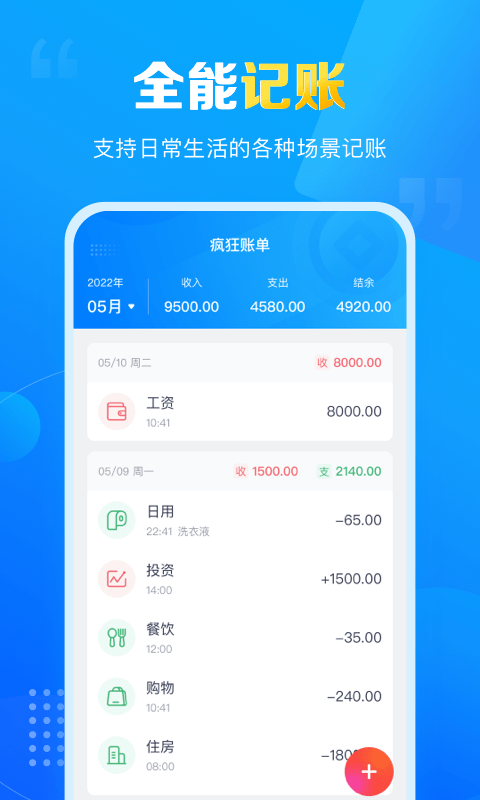 疯狂账单v2.0.0截图4