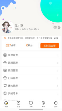 江夏生活网应用截图5