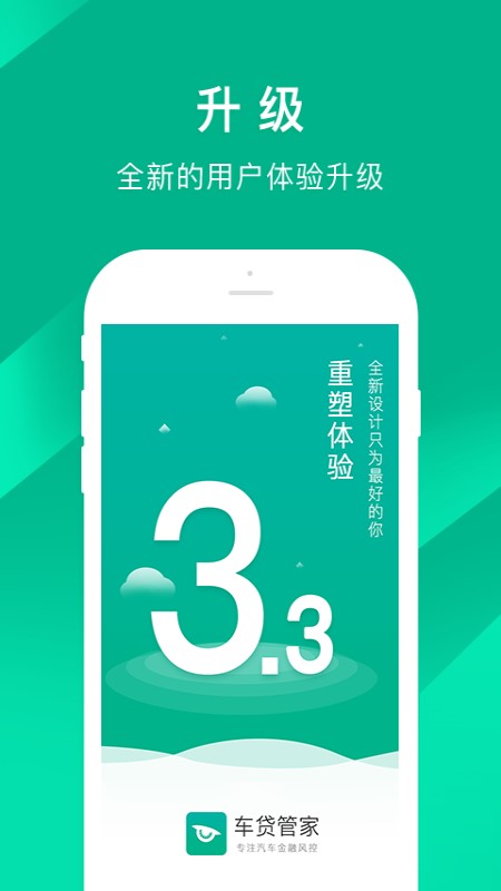 车贷管家截图3