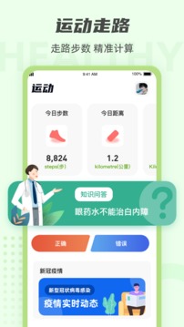 走路达人应用截图2