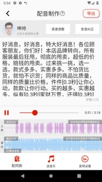 超级配音应用截图3