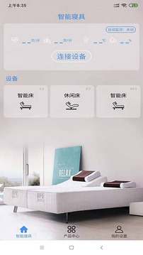 智能寝具应用截图1