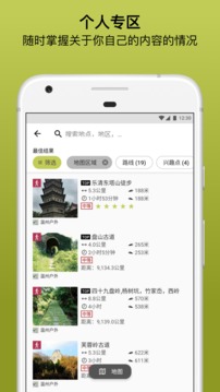 Outdooractive应用截图2