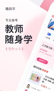 教师随身学应用截图1