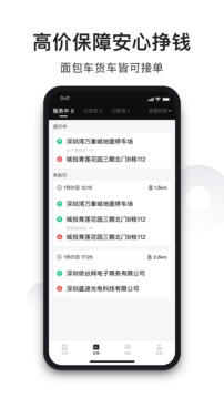 拉蜂司机版应用截图3