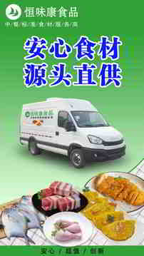恒味康食品截圖