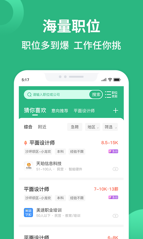 汇博招聘v4.8.0截图2