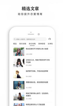 戀愛話術(shù)寶庫(kù)截圖