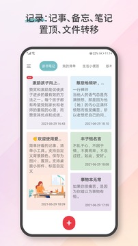 爱便签应用截图1