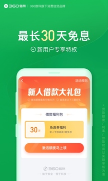 360借条应用截图2