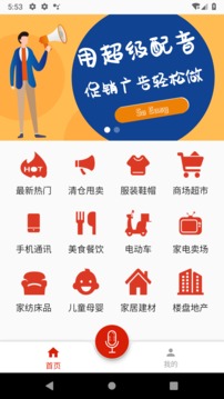 超级配音应用截图2