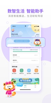 MyLink应用截图1