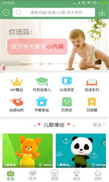 竹兜育儿应用截图1