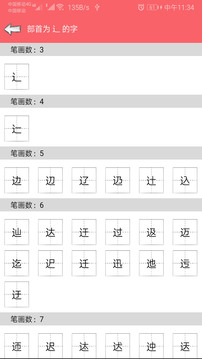 中华汉语字典应用截图3