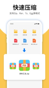 压缩包解压应用截图1