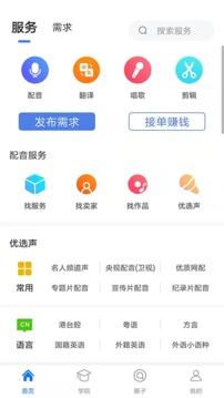 配音圈兼职应用截图1