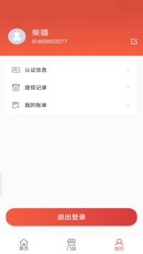 瞎充商户端应用截图3