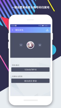 虚拟来电应用截图4