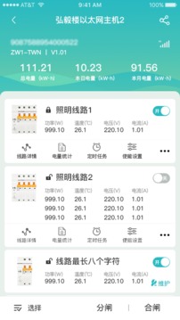 电卫士应用截图2