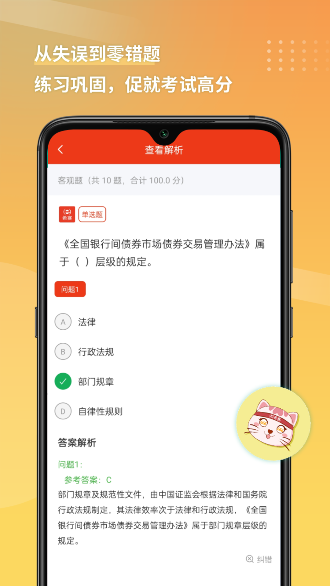 证券从业资格考试v3.1.7截图2