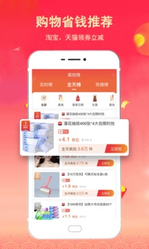 淘客联盟APP应用截图1