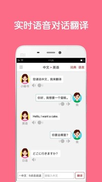 同声翻译超级版应用截图1