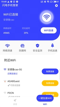 閃電手機管家截圖