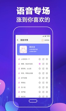 变声软件应用截图3