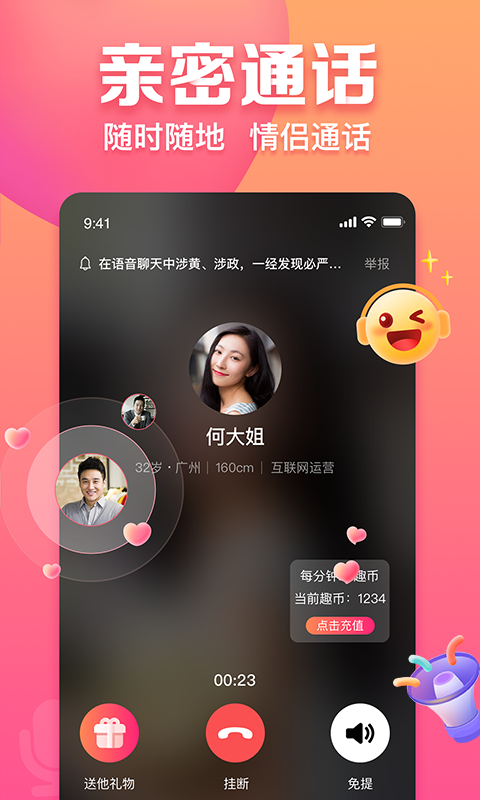 趣约会v5.9.0截图3