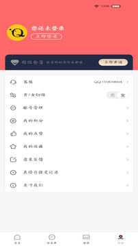 雀小点应用截图5