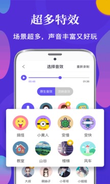 PP变声器应用截图3