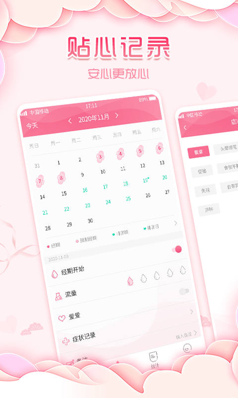 大姨妈月经期助手v1.0.1截图4